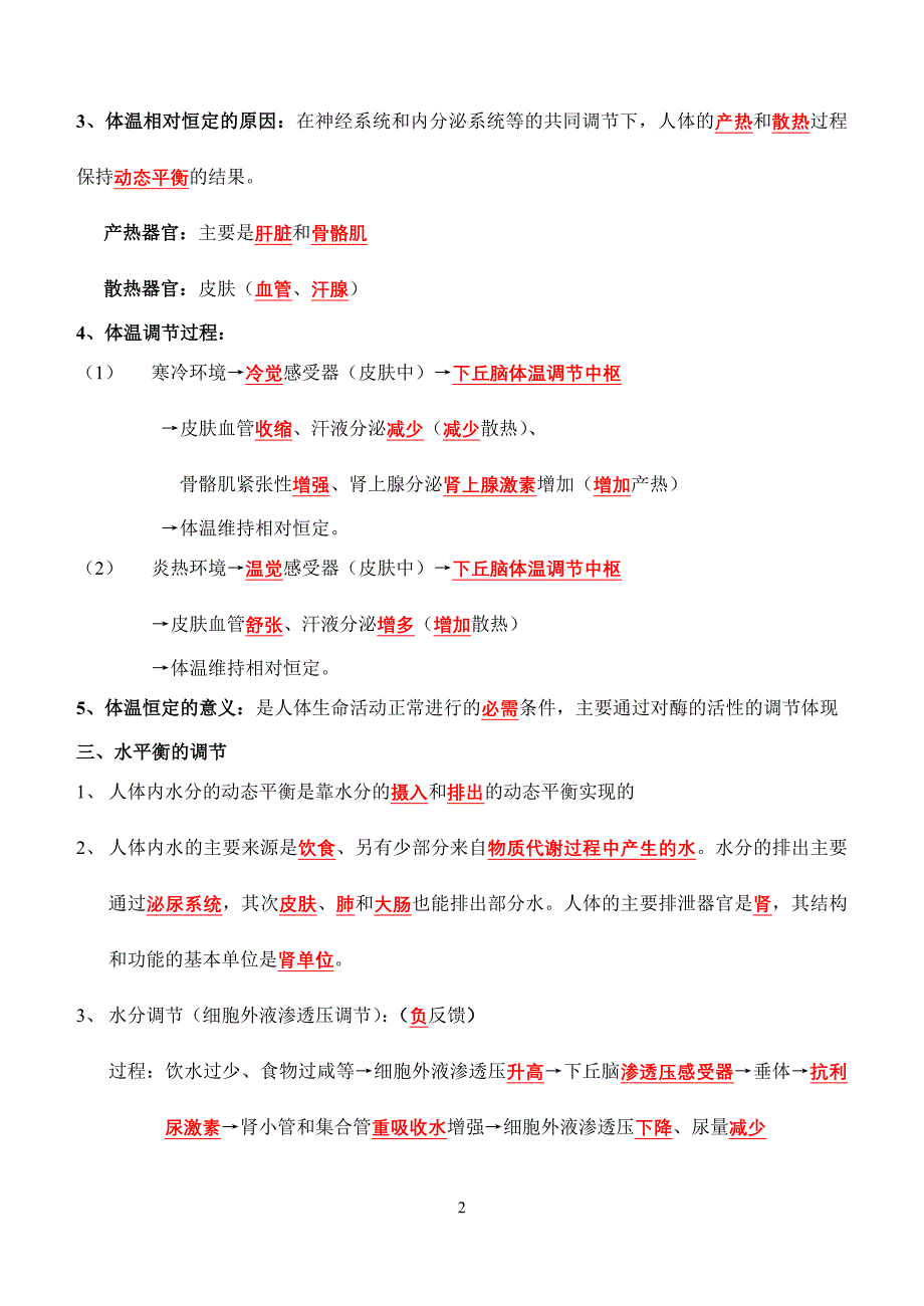 人教版高中生物必修三复习提纲精品系列2_第2页