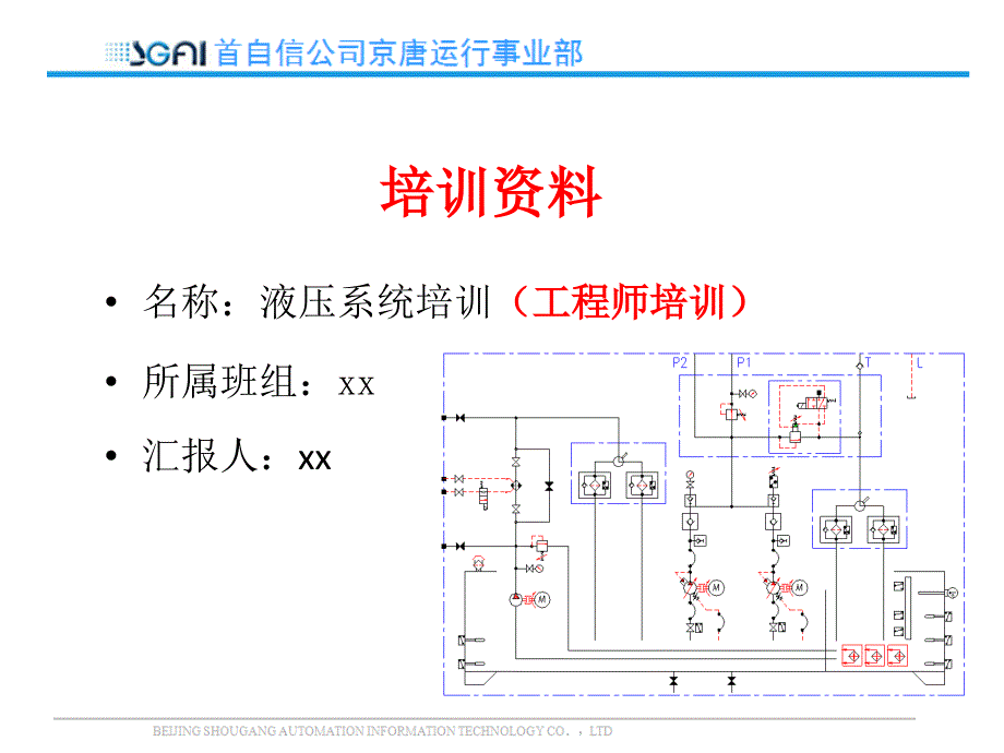 液压系统培训（工程师培训）_第1页