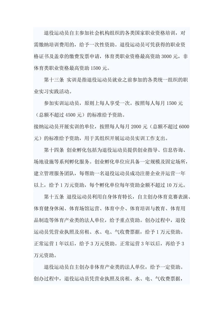 退役运动员就业创业扶持基金使用暂行办法_第3页