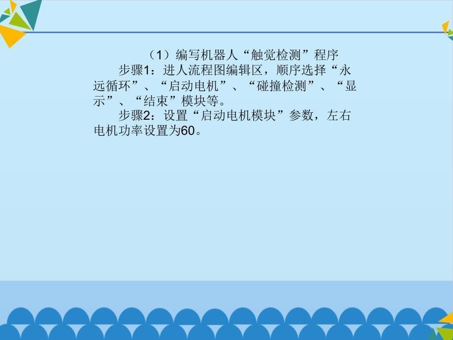 六年级下册信息技术课件-3.9摩拳又擦掌—碰撞传感器的检测与条件控制清华版（2012） (共13张PPT)_第5页