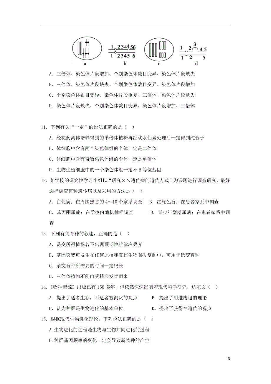 福建省等六校2018_2019学年高二生物下学期期中试题_第3页