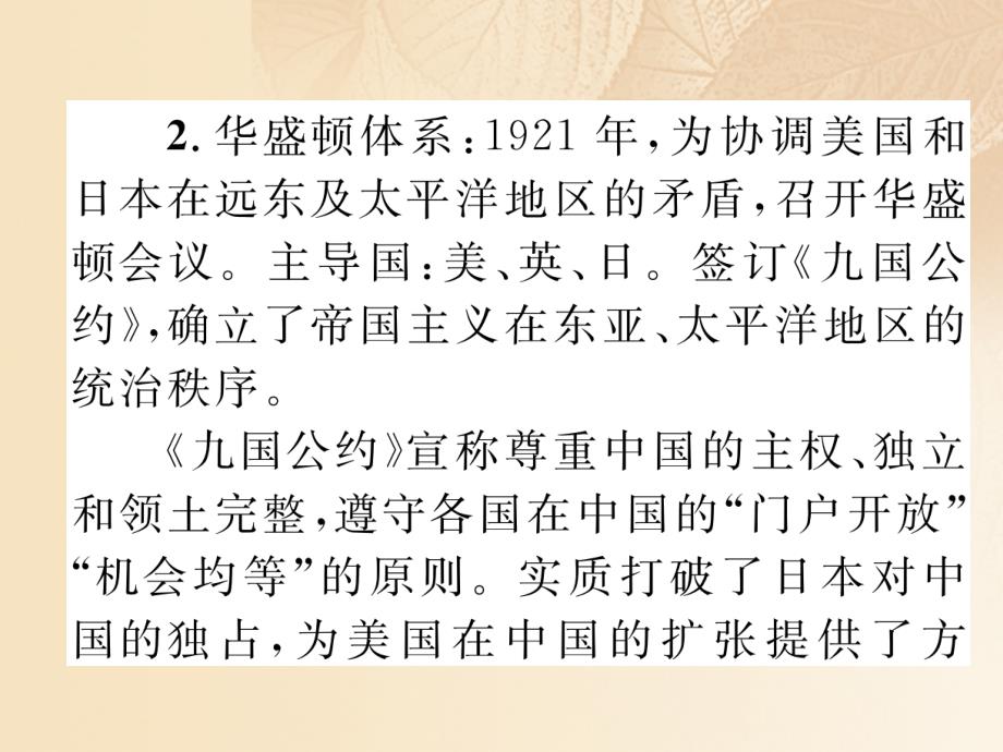 （云南专版）2018届中考历史复习 背记手册 模块6 世界现代史 二 凡尔赛—华盛顿体系下的西方世界课件_第4页