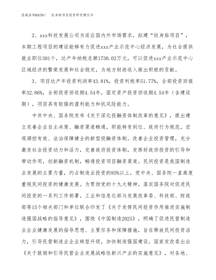 纹身贴项目投资研究建议书.docx_第4页