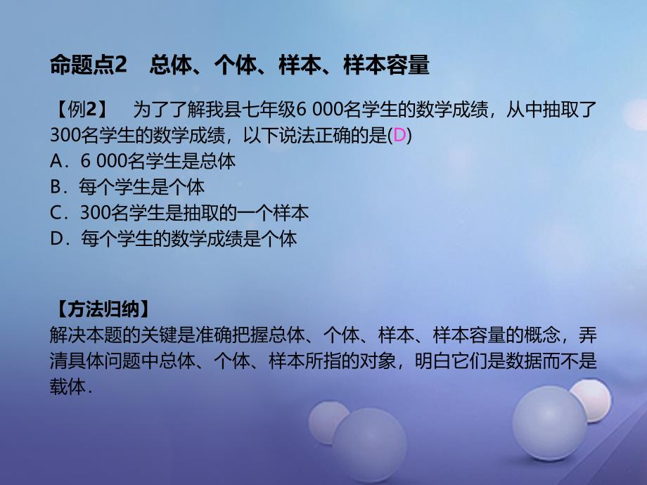 2017春七年级数学下册 期末复习（六）数据的收集、整理与描述习题课件 （新版）新人教版_第4页