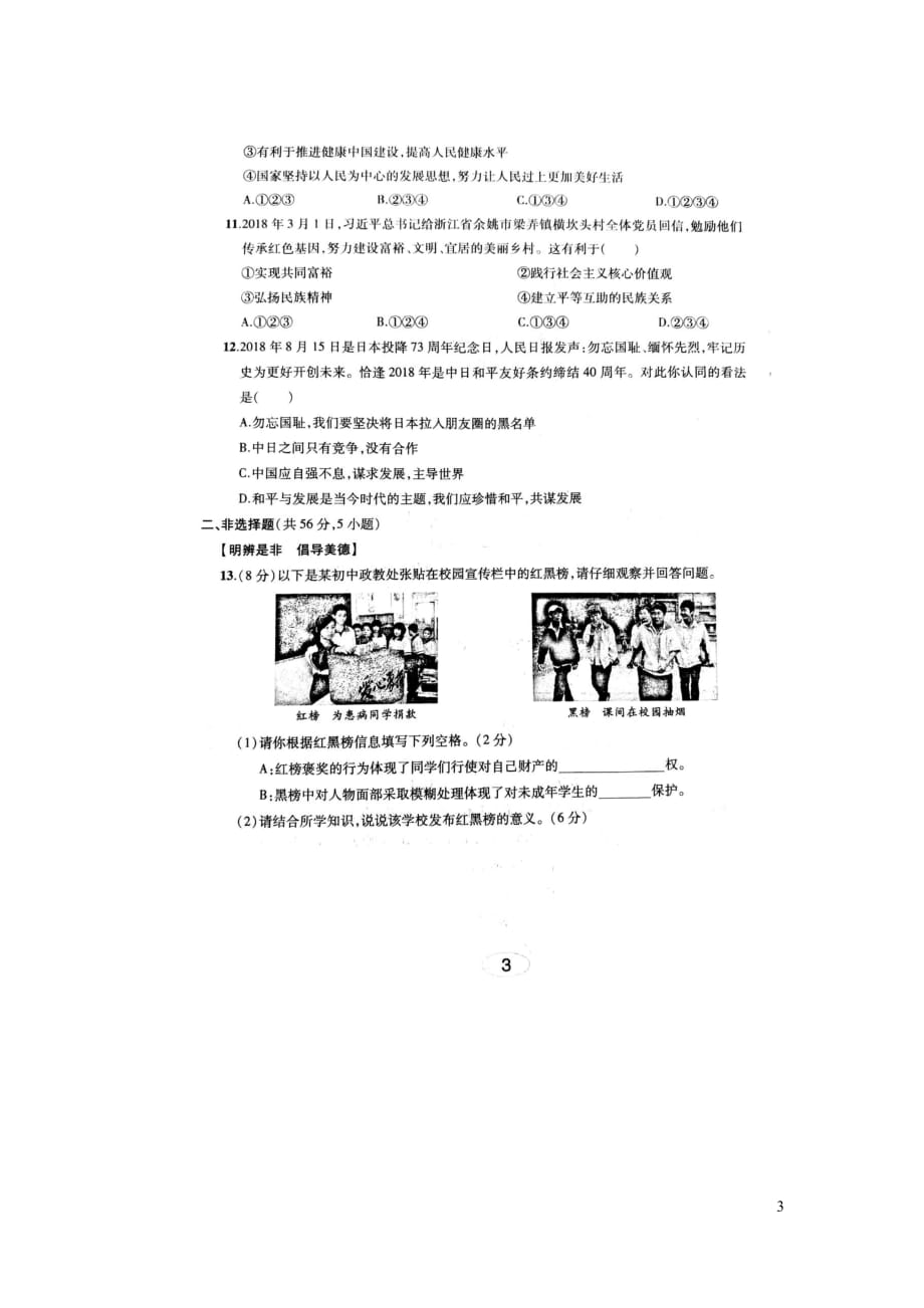 安徽省2019年中考道德与法治模拟试卷（二）（扫描版）_第3页