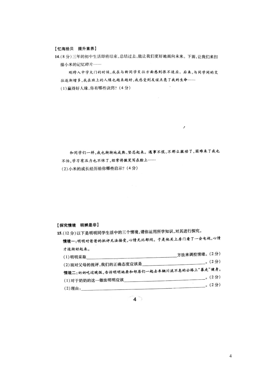 安徽省2019年中考道德与法治模拟试卷（二）（扫描版）_第4页