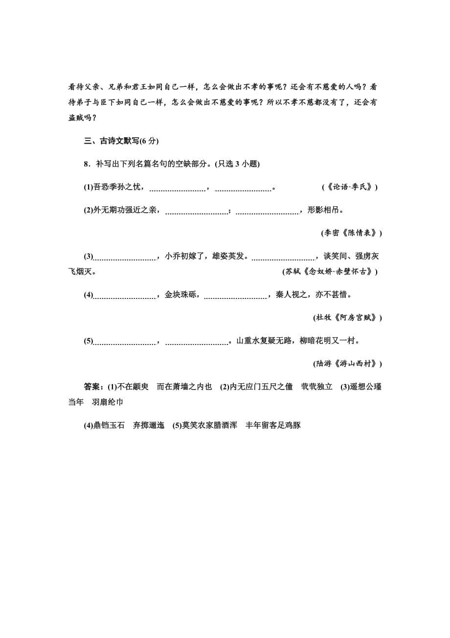 新高考语文二轮复习自主加练题---小题组合保分练2Word版含解析_第5页