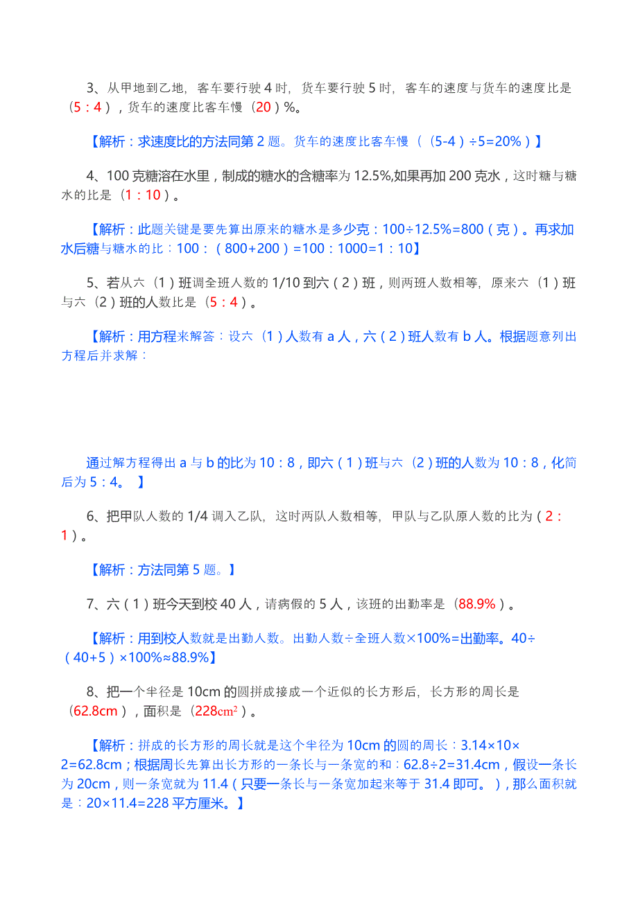 人教版六年级数学总复习资料+经典易错题精选+易错题(附答案)_第4页