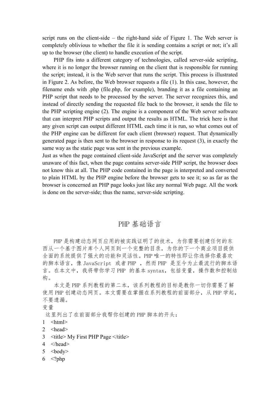 【精品文档】386关于计算机专业PHP语言介绍简介概述英文英语外文文献翻译成品：PHP基础语言（中英文双语对照）_第5页