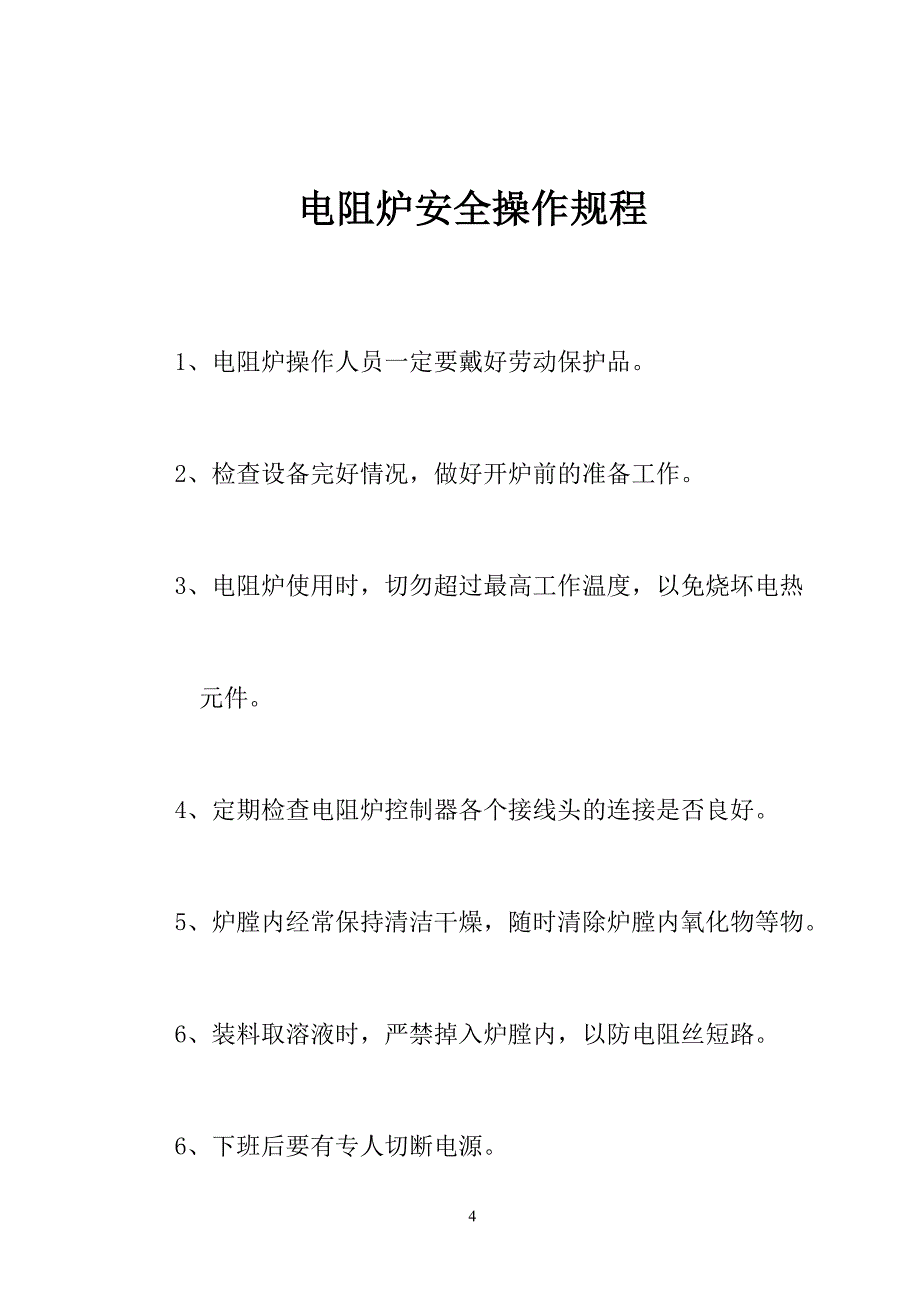 （安全管理）金工实习安全操作规程_第4页