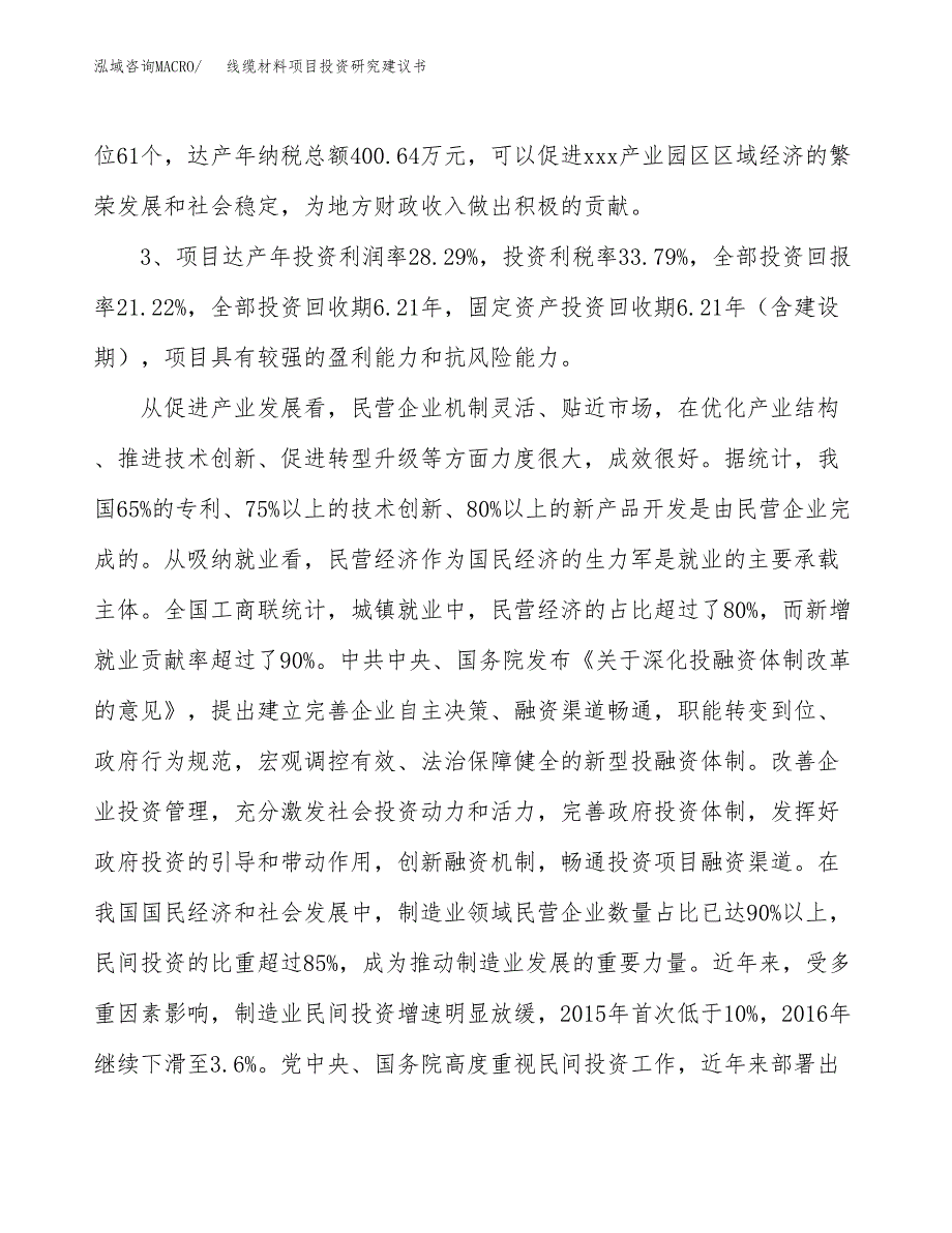 线缆材料项目投资研究建议书.docx_第4页