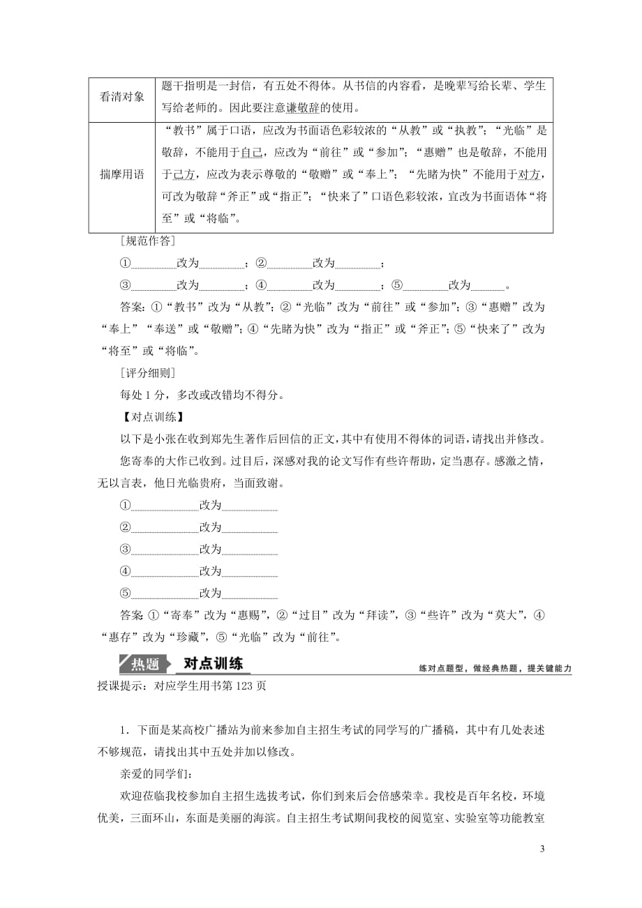 2019年高考语文高分技巧二轮复习专题七抢分点四表达得体题讲义含解析201901191620_第3页