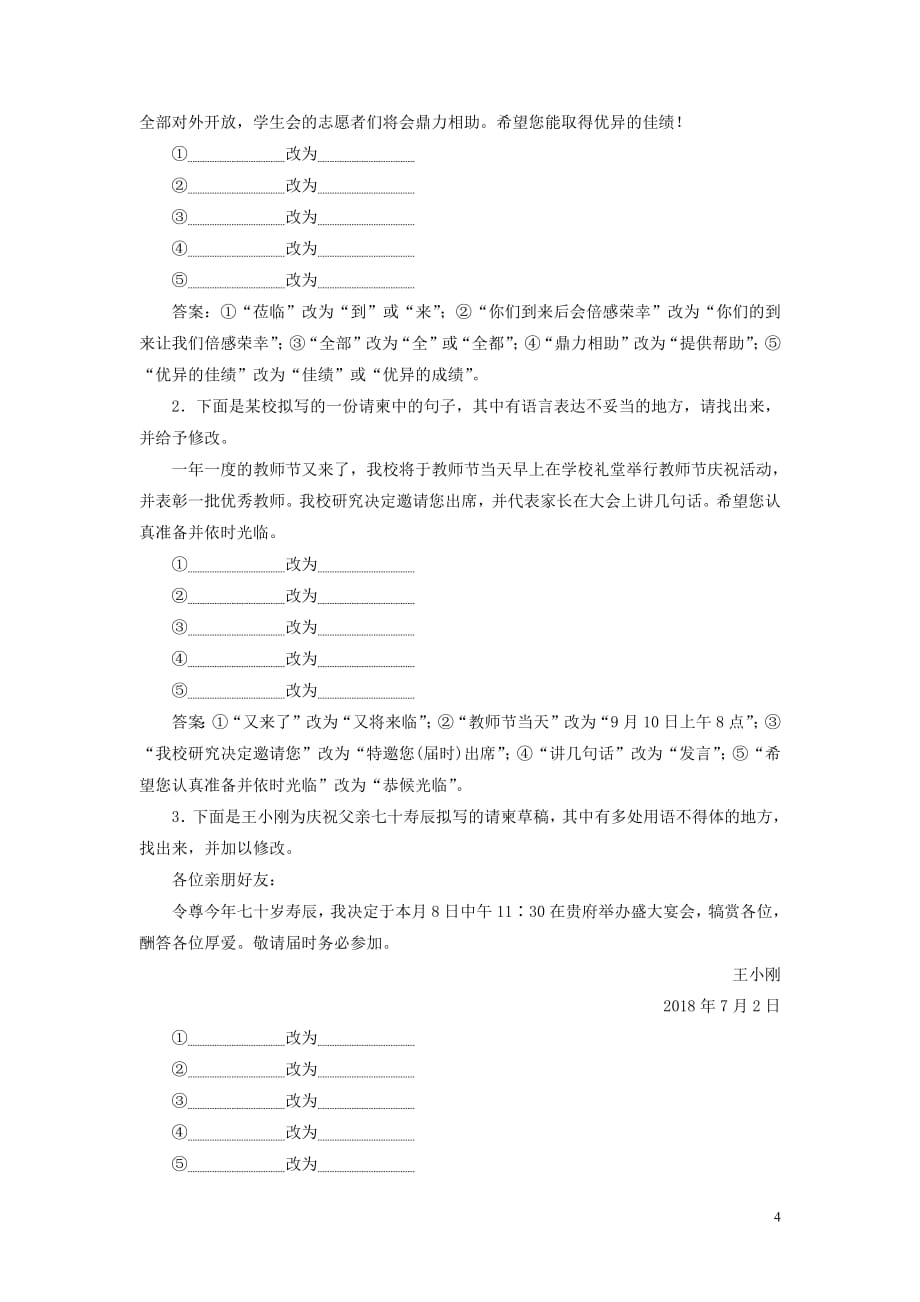 2019年高考语文高分技巧二轮复习专题七抢分点四表达得体题讲义含解析201901191620_第4页