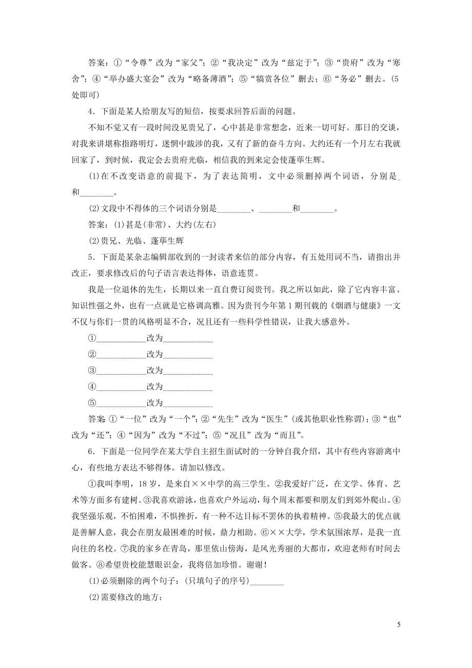 2019年高考语文高分技巧二轮复习专题七抢分点四表达得体题讲义含解析201901191620_第5页