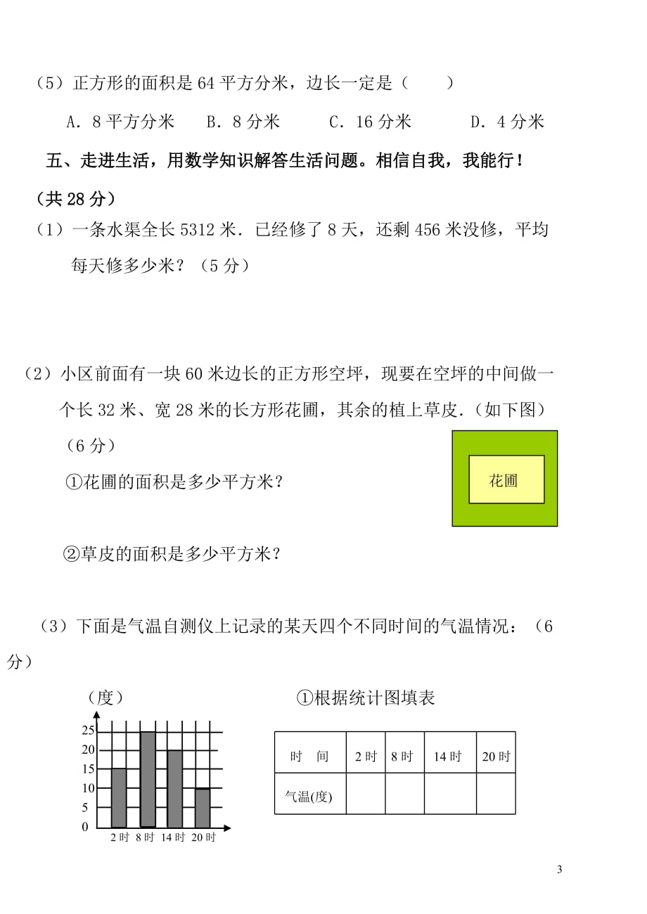 人教版三年级下册数学期末试卷精品系列_第3页