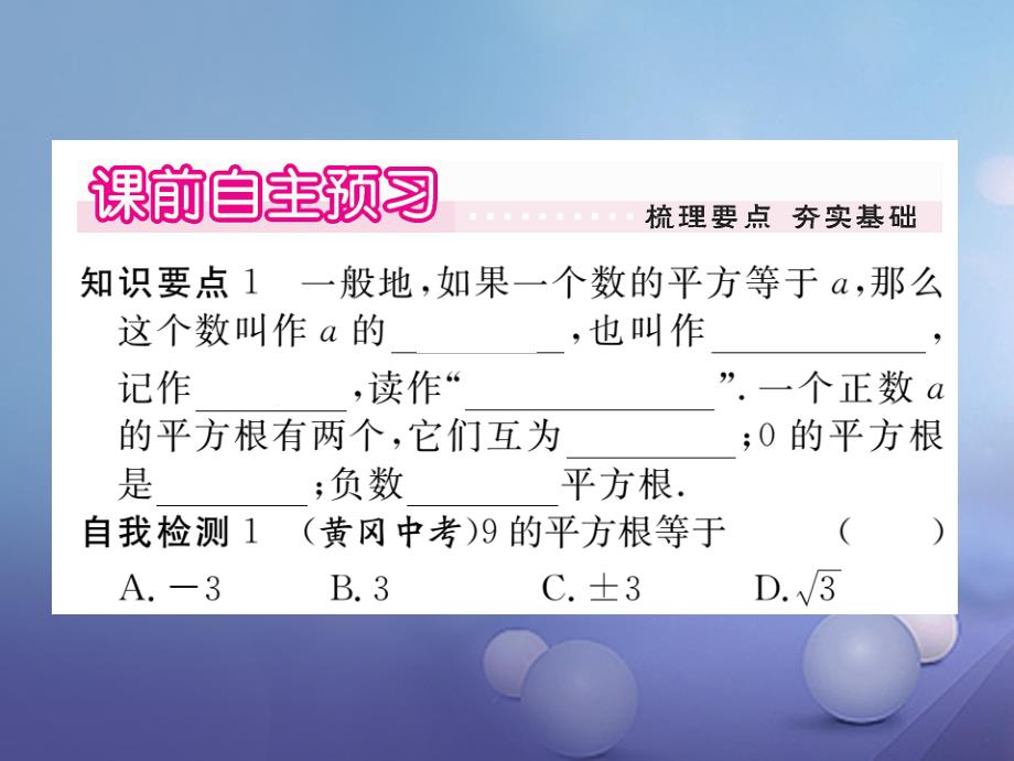 2017春七年级数学下册 6.1.1 平方根习题课件 （新版）沪科版_第2页