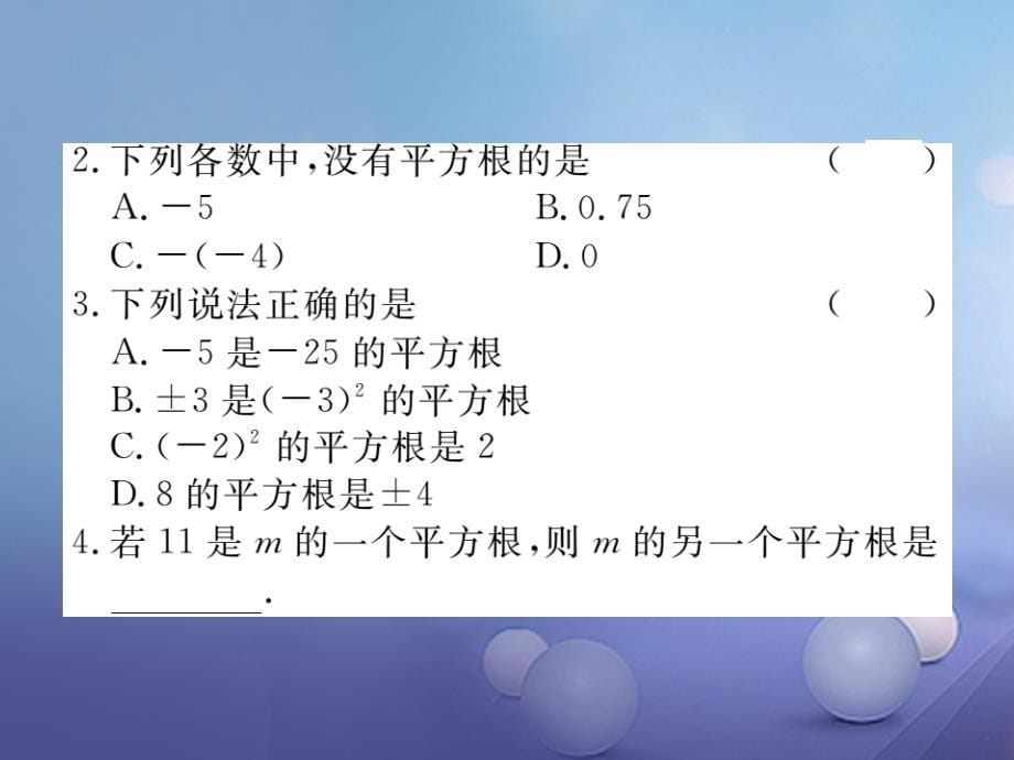 2017春七年级数学下册 6.1.1 平方根习题课件 （新版）沪科版_第5页