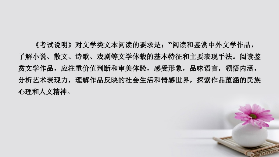 2018版高考语文大一轮复习 第2章 现代文阅读 专题2 文学类文本阅读课件 新人教版_第3页