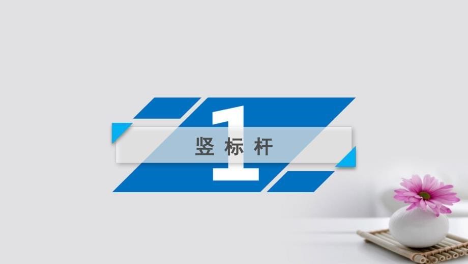 2018版高考语文大一轮复习 第2章 现代文阅读 专题2 文学类文本阅读课件 新人教版_第5页