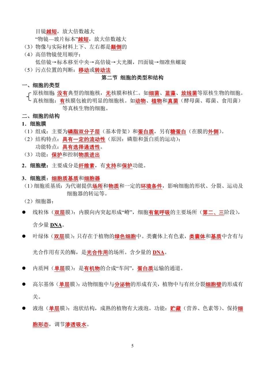 人教版高中生物必修一复习提纲(必修)精品系列_第5页