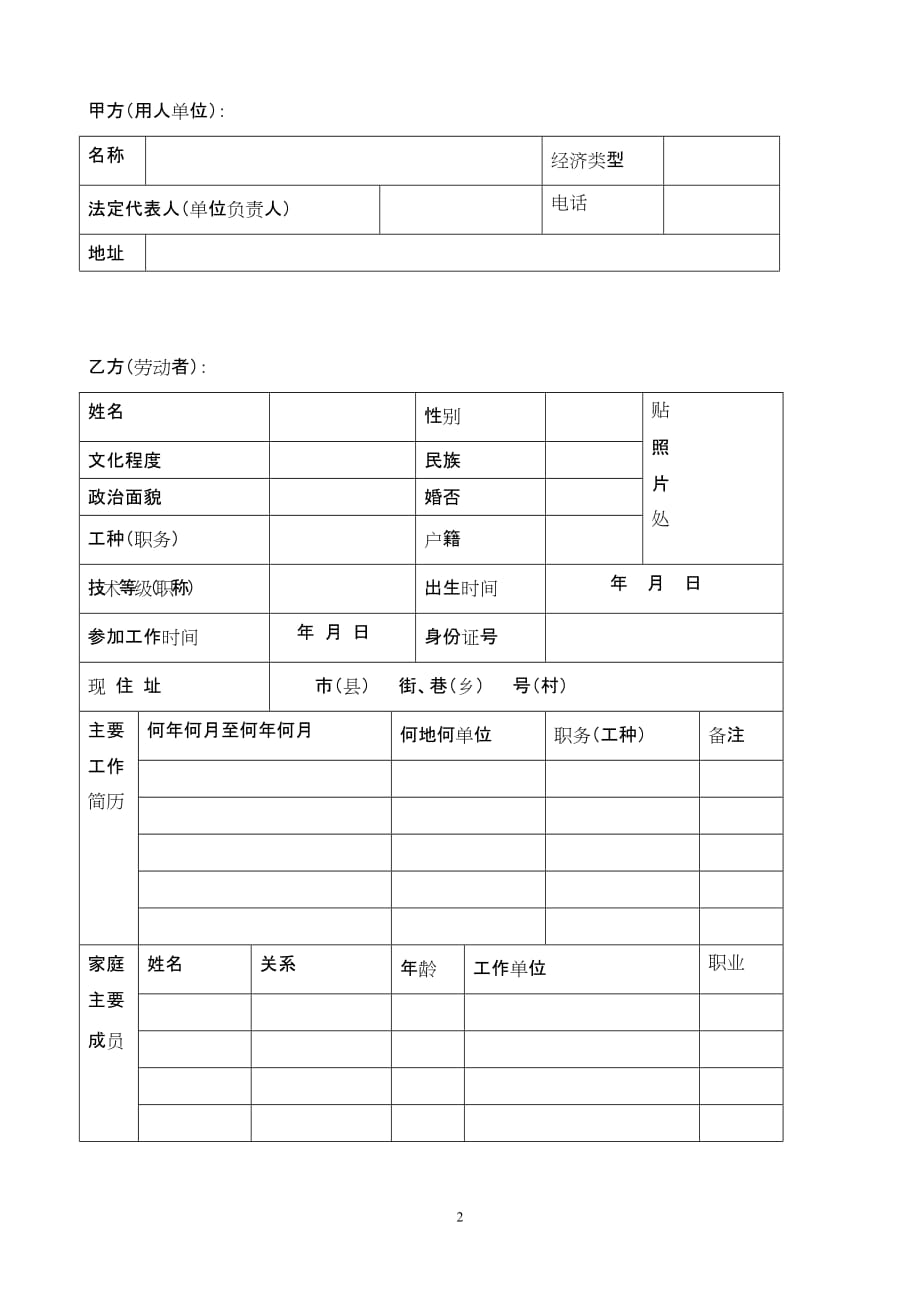 （法律法规课件）劳动政策与法规_第2页