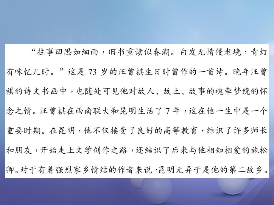 2017秋八年级语文上册 第四单元 15 昆明的雨课件 新人教版_第2页