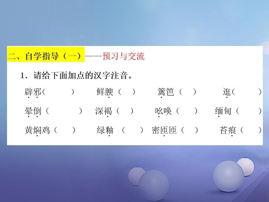 2017秋八年级语文上册 第四单元 15 昆明的雨课件 新人教版_第5页