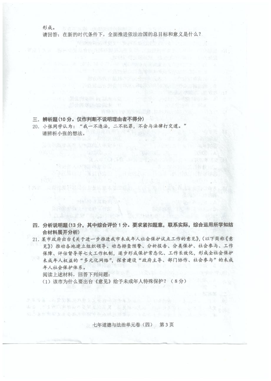 广东省汕头市潮南区2017_2018学年七年级道德与法治下学期6月月考试题（pdf）新人教版 (1)_第3页