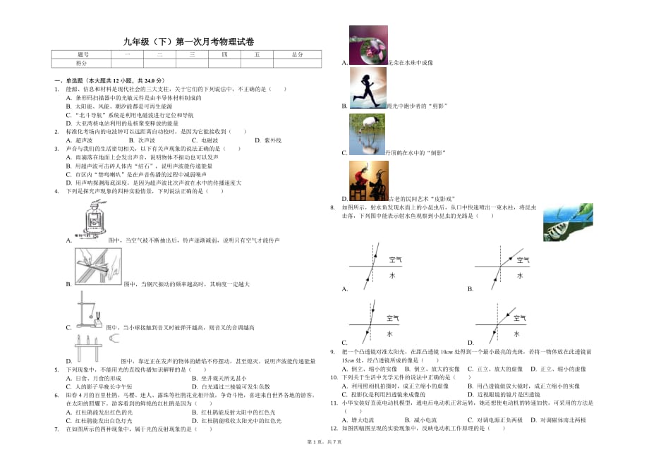 徐州市九年级（下）第一次月考物理试卷含答案_第1页