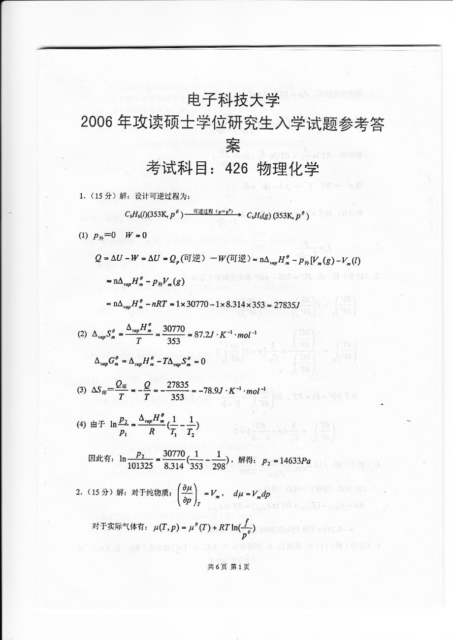 9.物理化学物理化学研究生入学试题 物理化学答案3_第1页