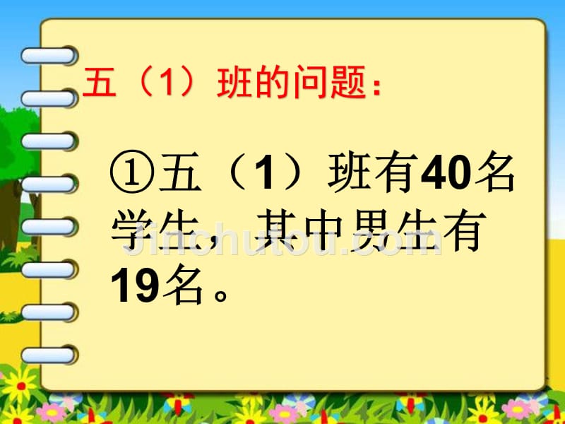 五年级下册数学课件－8.1用集合图表示问题｜冀教版 (共14张PPT)_第2页