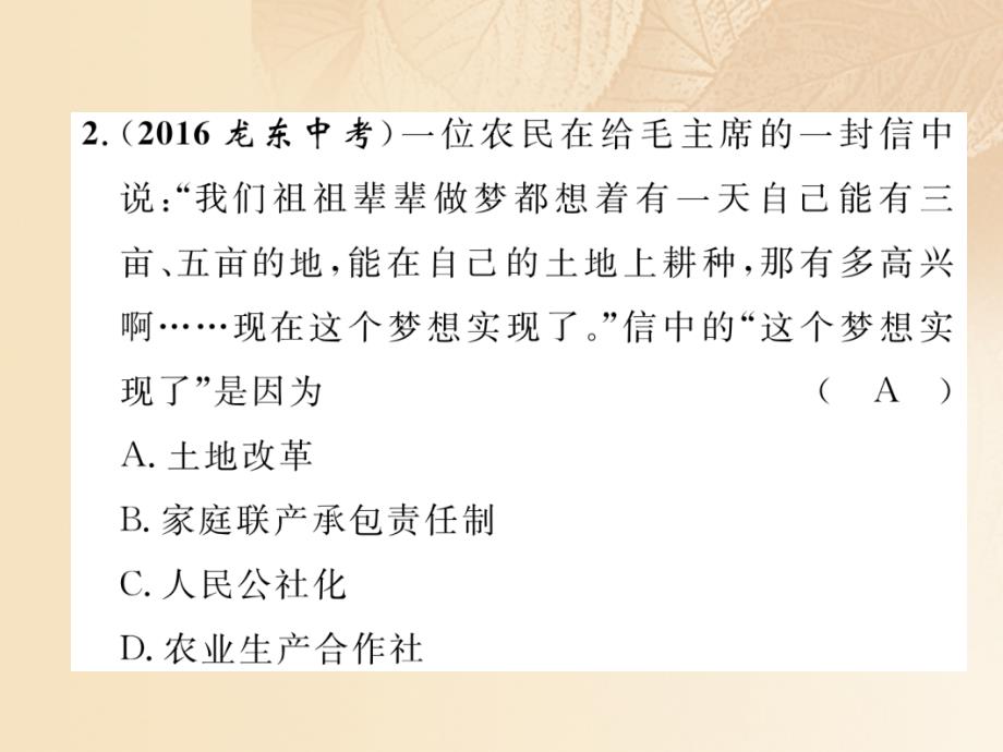 （贵阳专版）2018年中考历史总复习 第二编 热点专题速查篇 专题3 回顾党史 曲折前进—中国共产党的发展历程（精练）课件_第4页