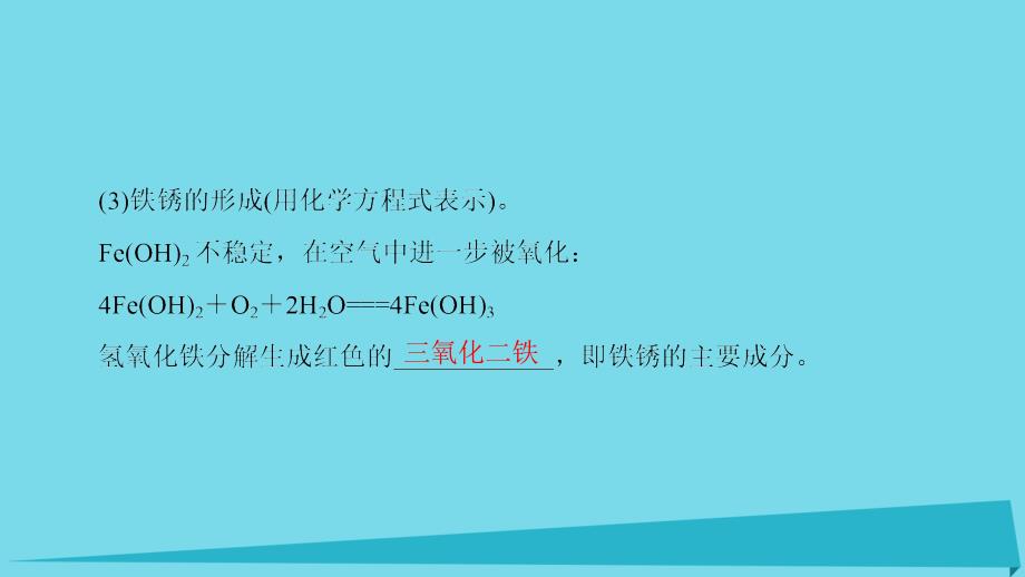 2017秋高中化学 主题4 认识生活中的材料 课题4 金属制品的防护课件2 鲁科版选修1_第4页