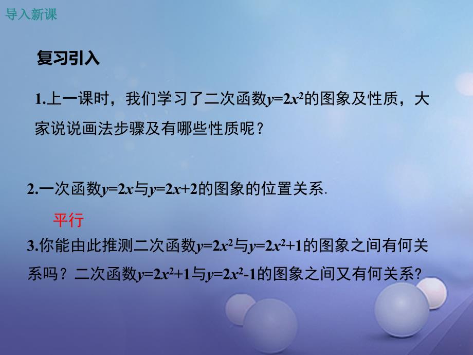 2017春九年级数学下册 2.2 二次函数的图象与性质 第2课时 二次函数y=ax2和y=ax2+c的图象与性质课件 （新版）北师大版_第3页