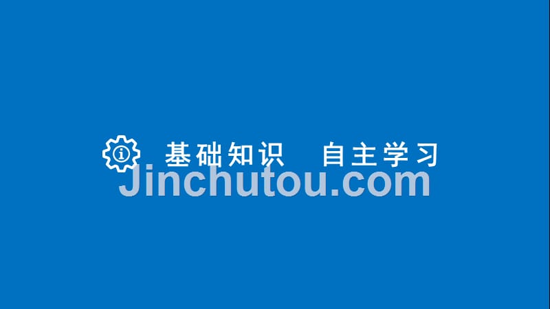 2018版高考数学大一轮复习 第四章 三角函数、解三角形 4.4 函数y＝Asin(ωx＋φ)的图象及应用课件 理 新人教版_第3页