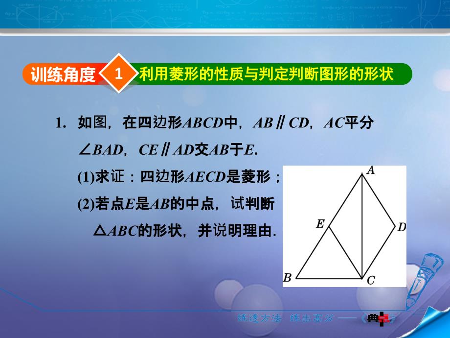 2017年秋九年级数学上册 1.1.3 菱形性质与判定的综合应用课件 （新版）北师大版_第3页