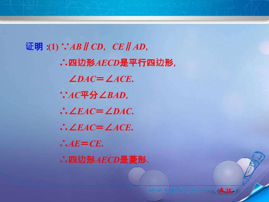 2017年秋九年级数学上册 1.1.3 菱形性质与判定的综合应用课件 （新版）北师大版_第4页