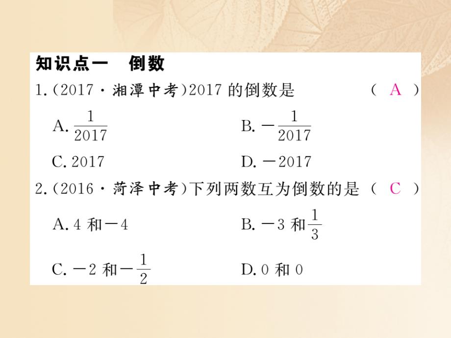 2017秋七年级数学上册 1.5 有理数的乘法和除法 1.5.2 第1课时 有理数的除法课件1 （新版）湘教版_第2页