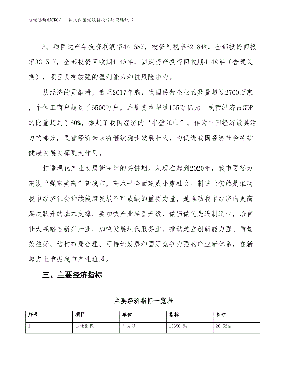 防火保温泥项目投资研究建议书.docx_第4页