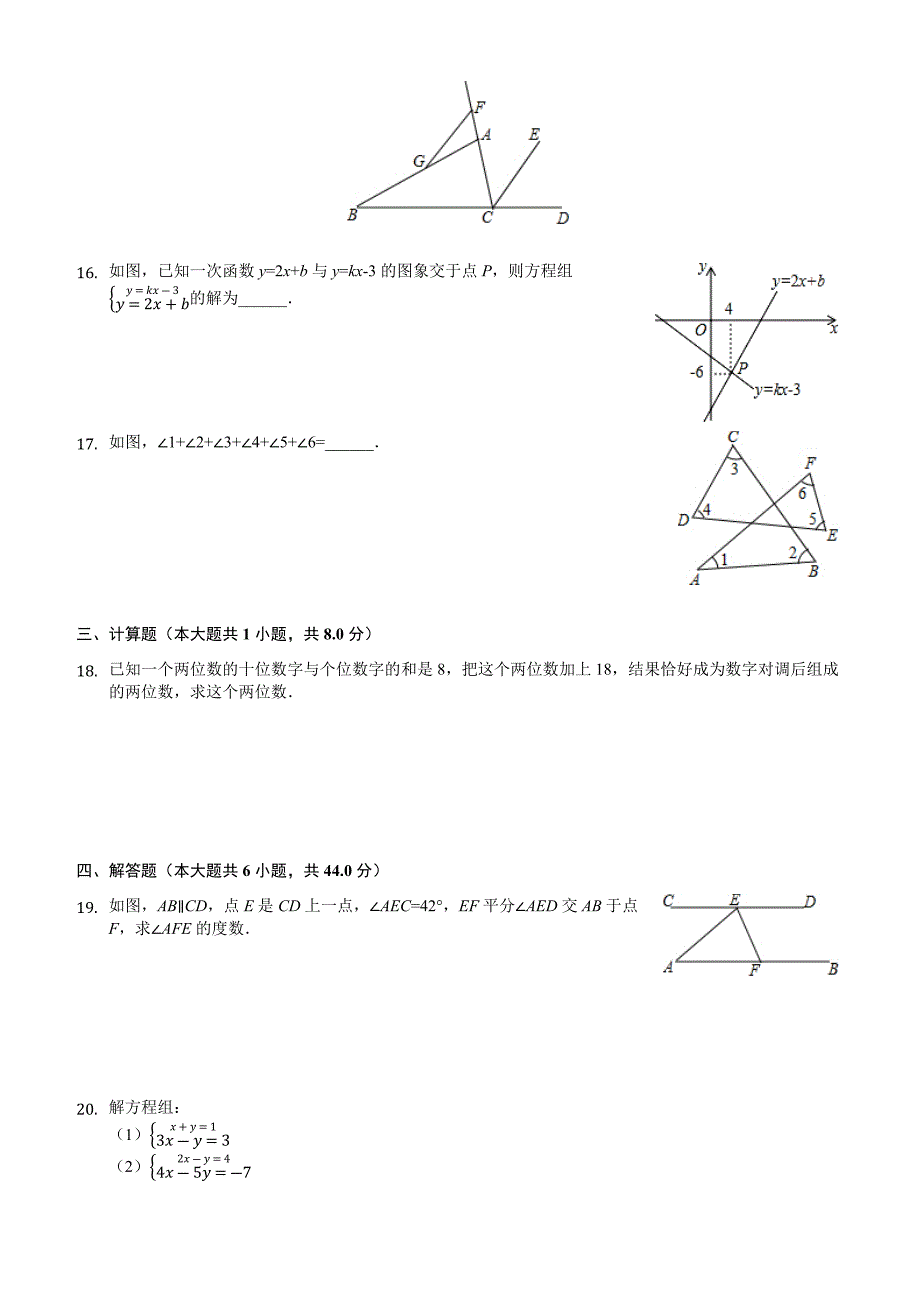 淄博市周村区2017-2018学年五四学制七年级下期中数学试卷附答案_第3页