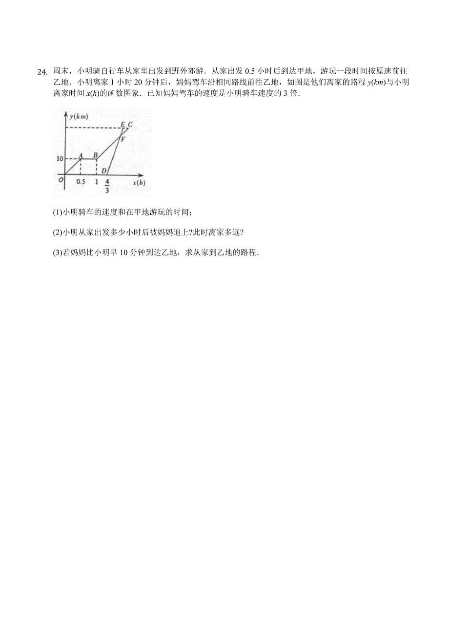 淄博市周村区2017-2018学年五四学制七年级下期中数学试卷附答案_第5页