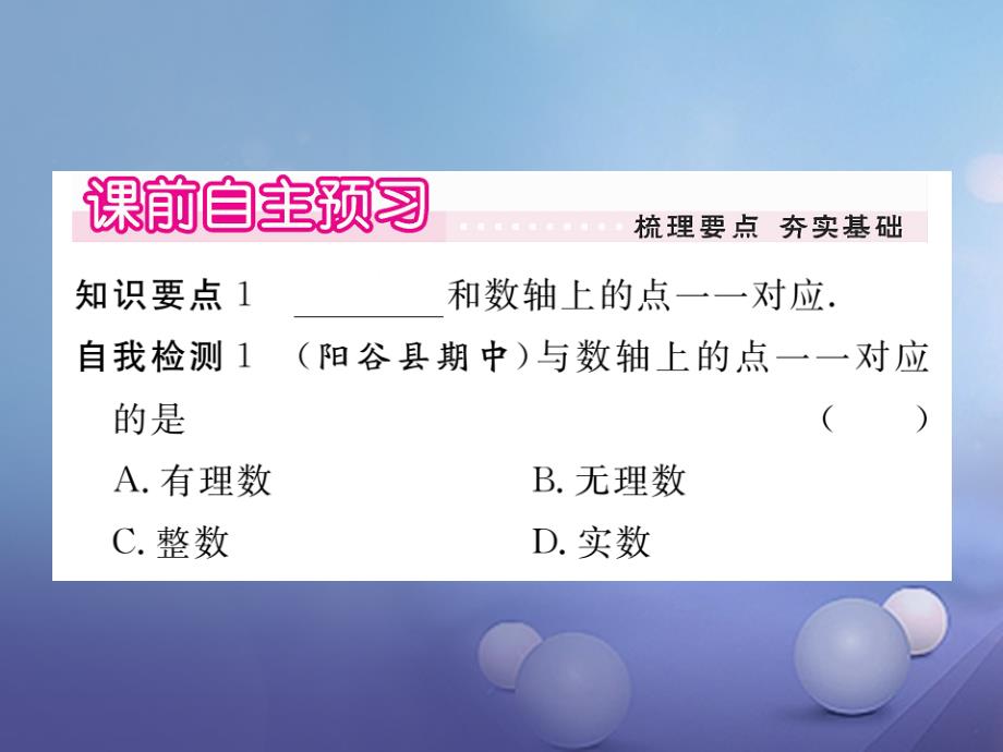 2017春七年级数学下册 6.2 实数 第2课时 实数的运算及大小比较习题课件 （新版）沪科版_第2页