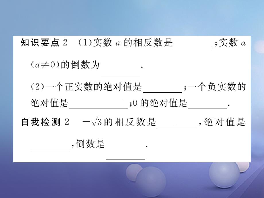 2017春七年级数学下册 6.2 实数 第2课时 实数的运算及大小比较习题课件 （新版）沪科版_第3页