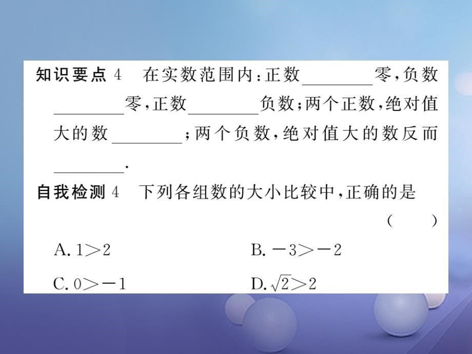 2017春七年级数学下册 6.2 实数 第2课时 实数的运算及大小比较习题课件 （新版）沪科版_第5页