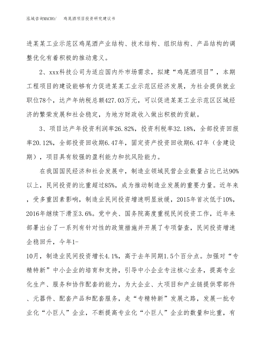 花青素项目投资研究建议书.docx_第4页