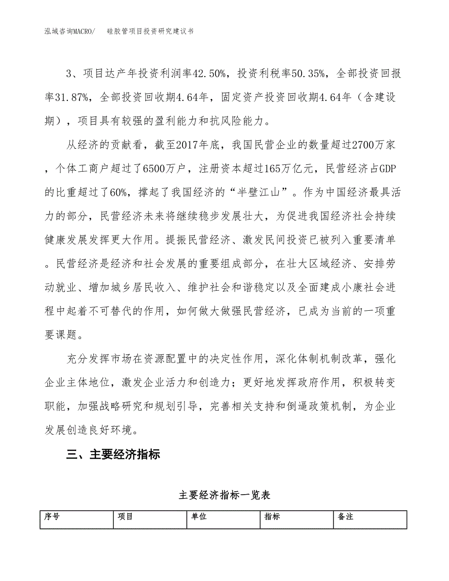 硅胶管项目投资研究建议书.docx_第4页