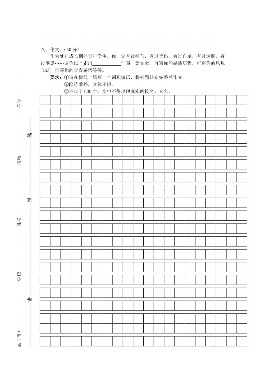 精品系列七年级语文易错题,语文试卷_第4页