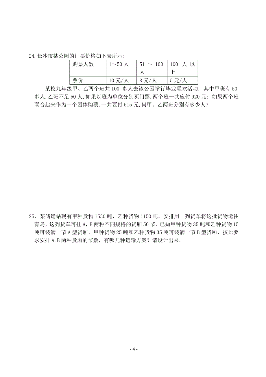 人教版七年级数学下册期末测试题及答案共五套精品资料_第4页