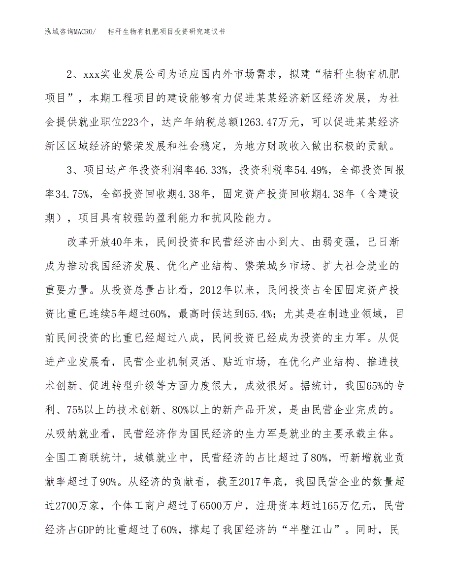 秸秆生物有机肥项目投资研究建议书.docx_第4页