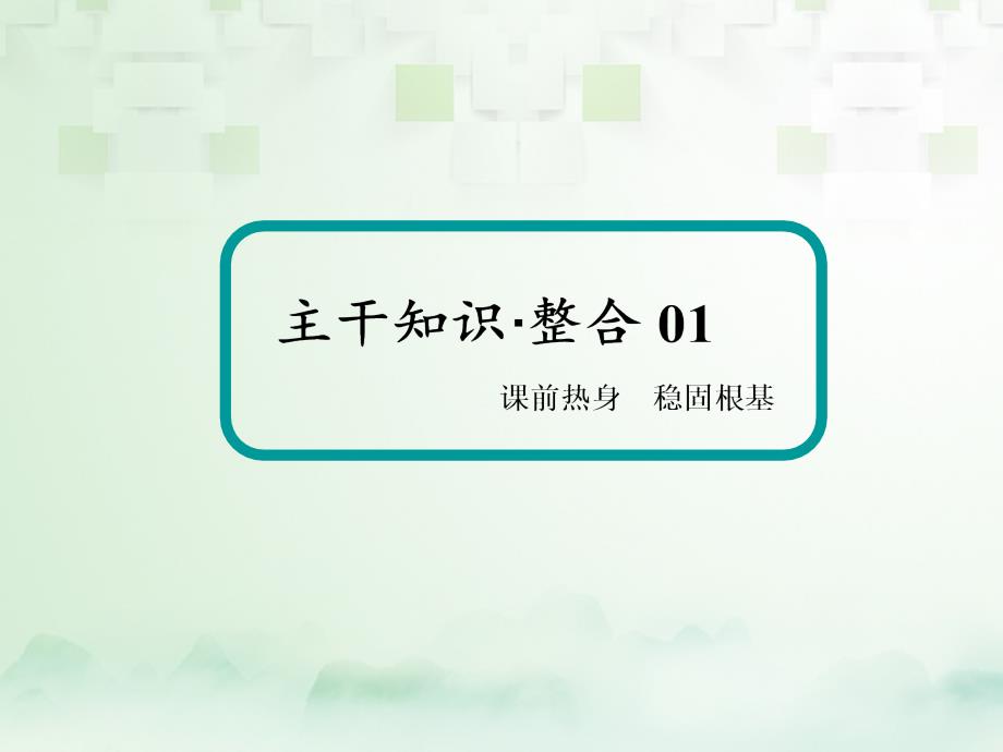 2018届高考数学一轮复习 第十章 概率 10.3 几何概型课件 文_第4页